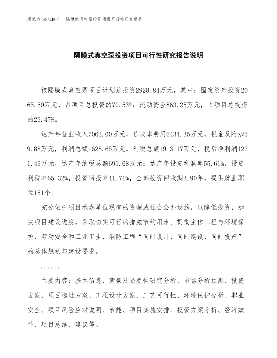 隔膜式真空泵投资项目可行性研究报告2019.docx_第2页