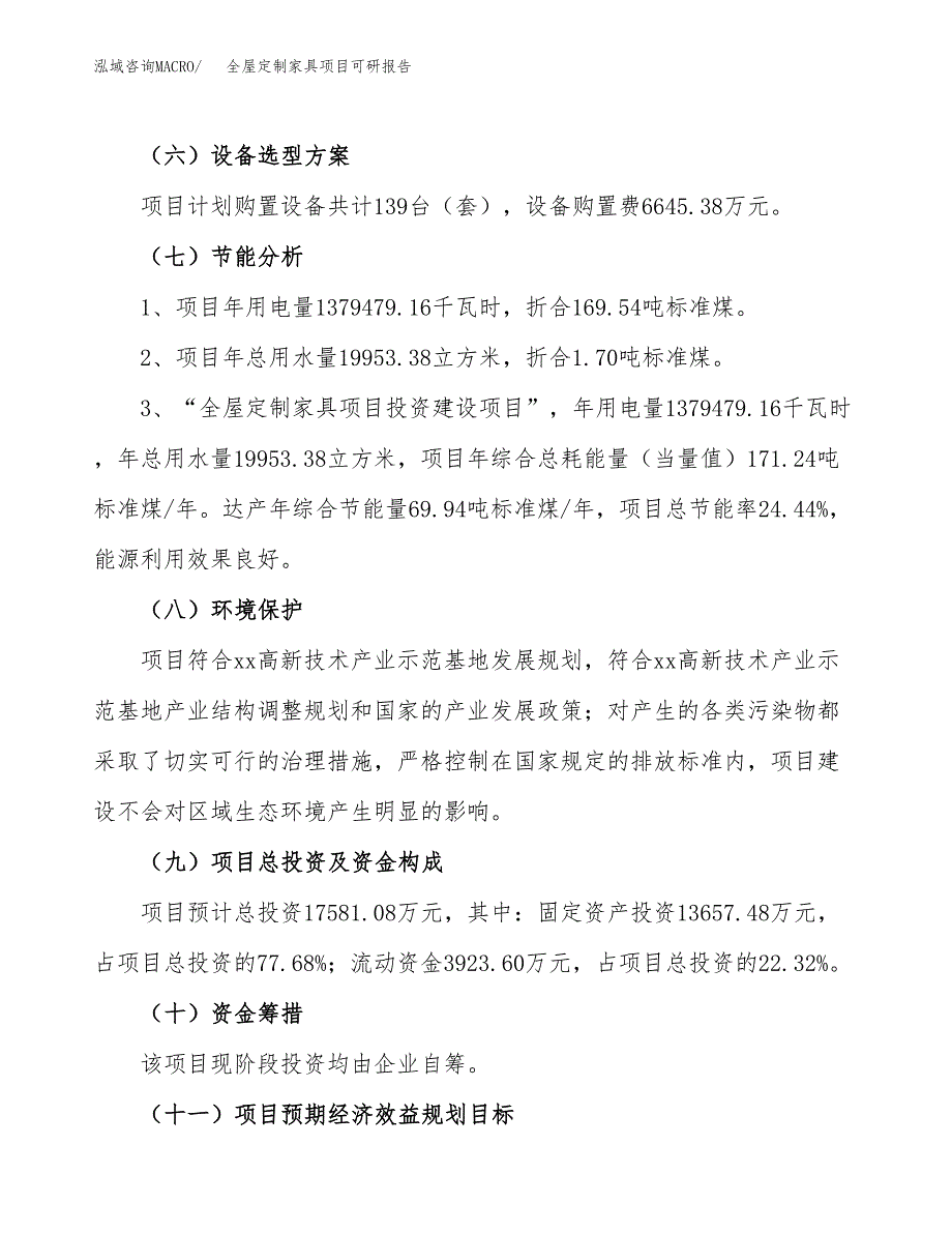 全屋定制家具项目可研报告（立项申请）_第3页