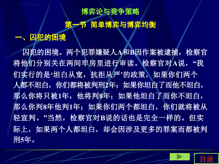 博弈论的相关策略.ppt_第1页