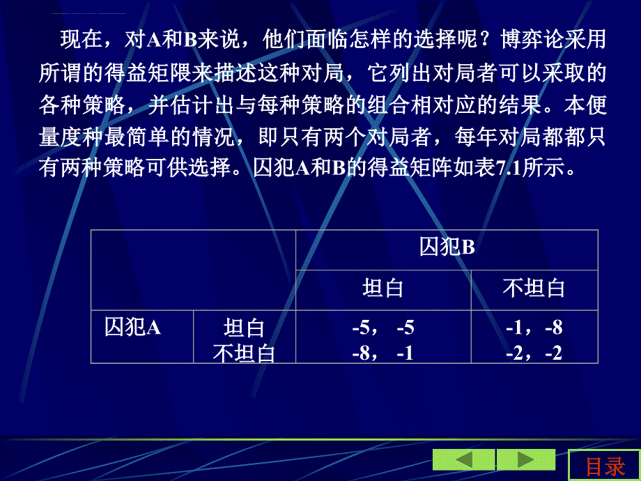 博弈论的相关策略.ppt_第2页