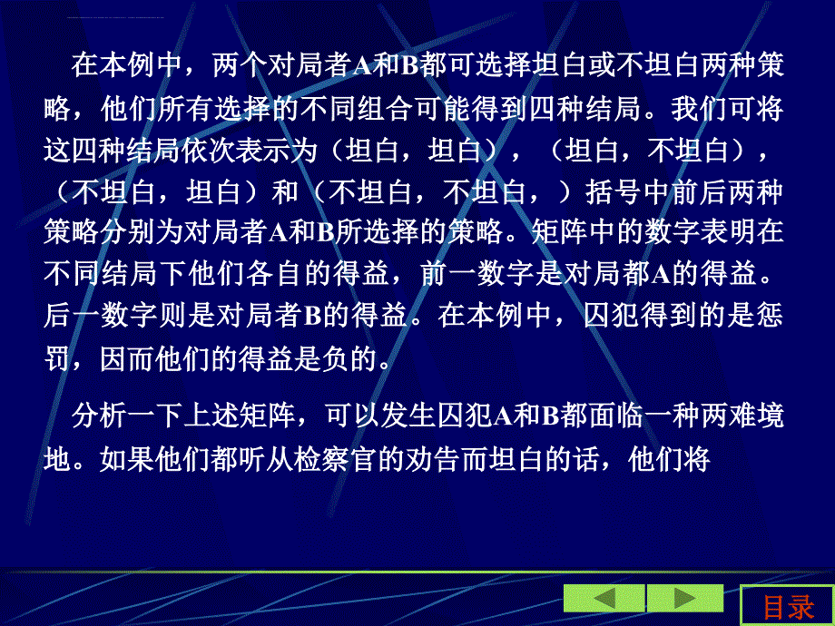 博弈论的相关策略.ppt_第3页