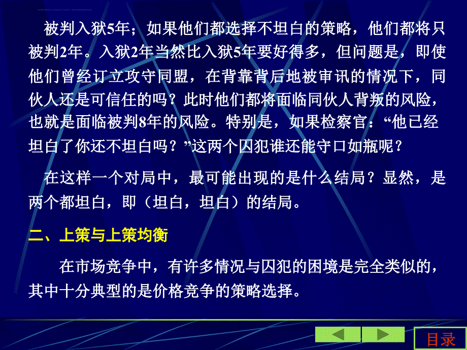 博弈论的相关策略.ppt_第4页