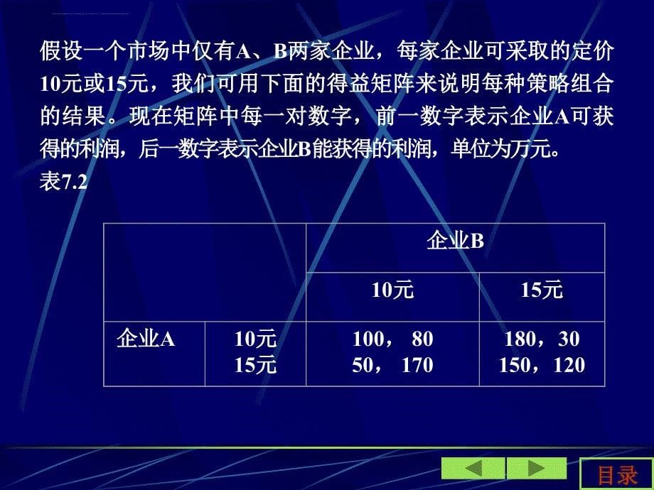 博弈论的相关策略.ppt_第5页