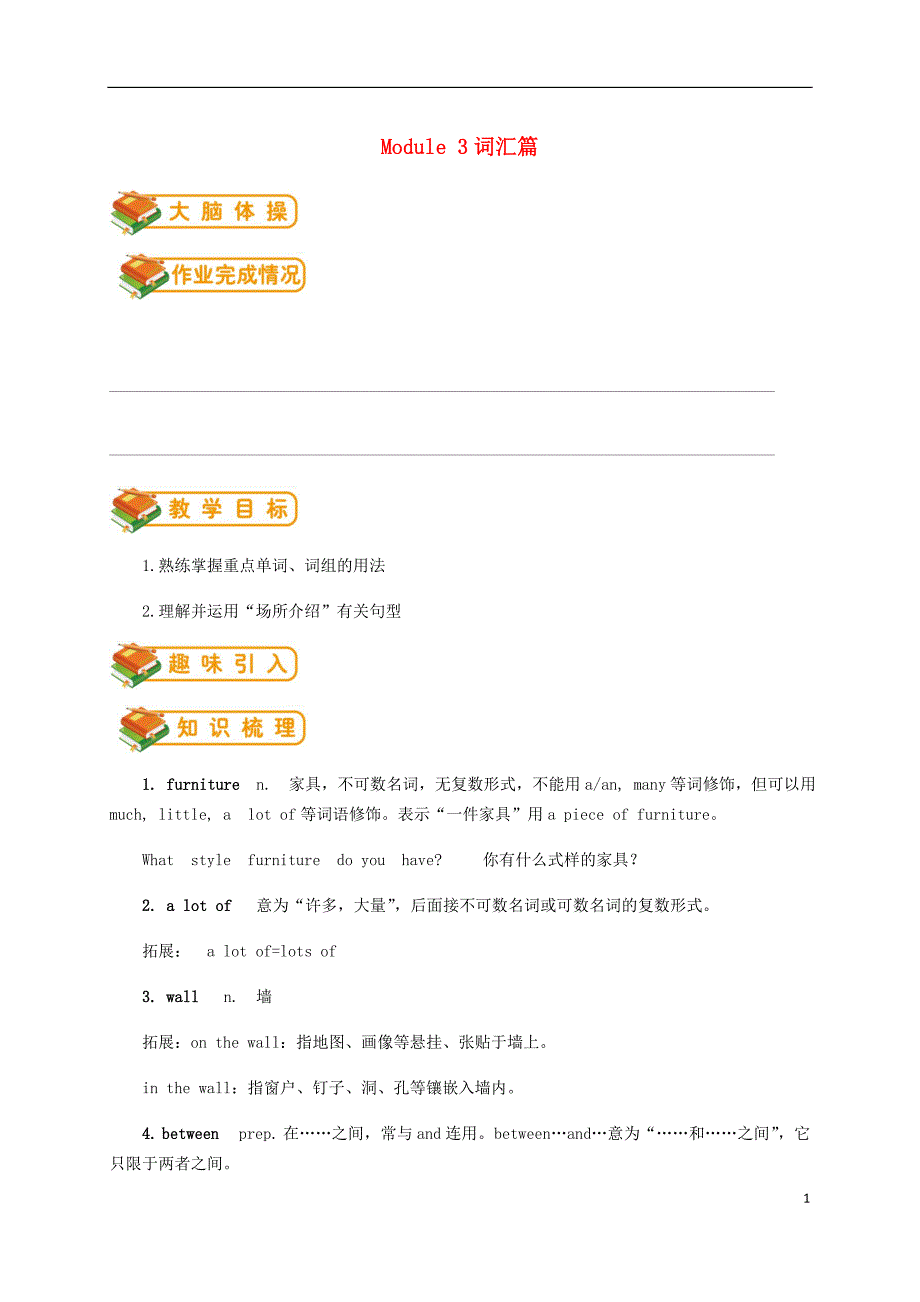 七年级英语上册 module 3 my school（词汇篇）试题 （新版）外研版_第1页