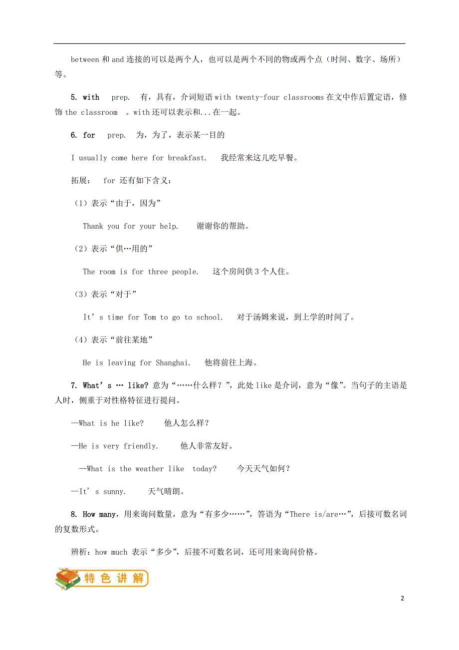 七年级英语上册 module 3 my school（词汇篇）试题 （新版）外研版_第2页