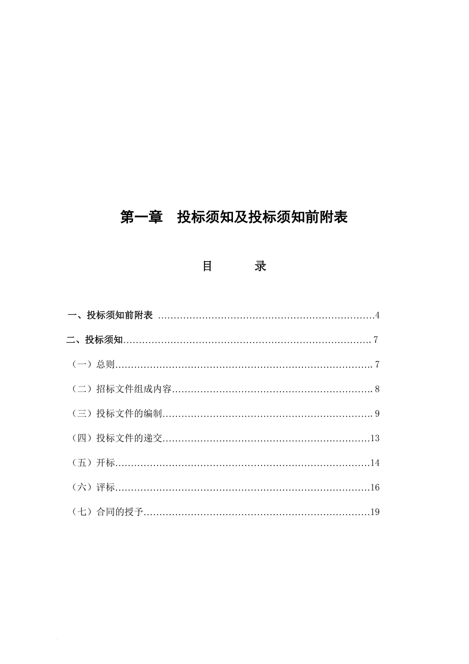 郑州某文化苑工程施工招标文件.doc_第4页