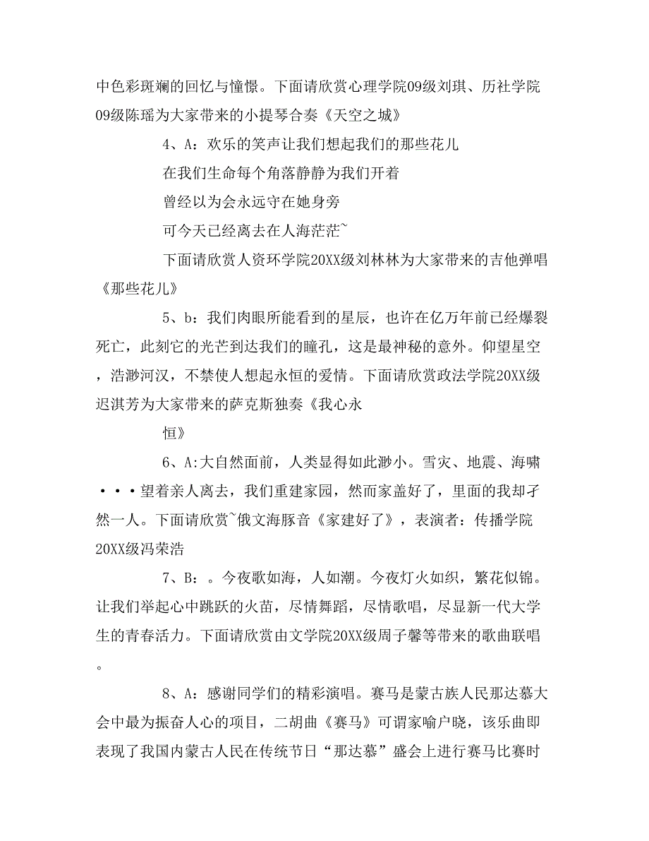 2019年高校文艺晚会主持词_第2页