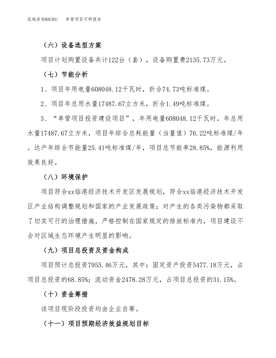 单管项目可研报告（立项申请）_第3页