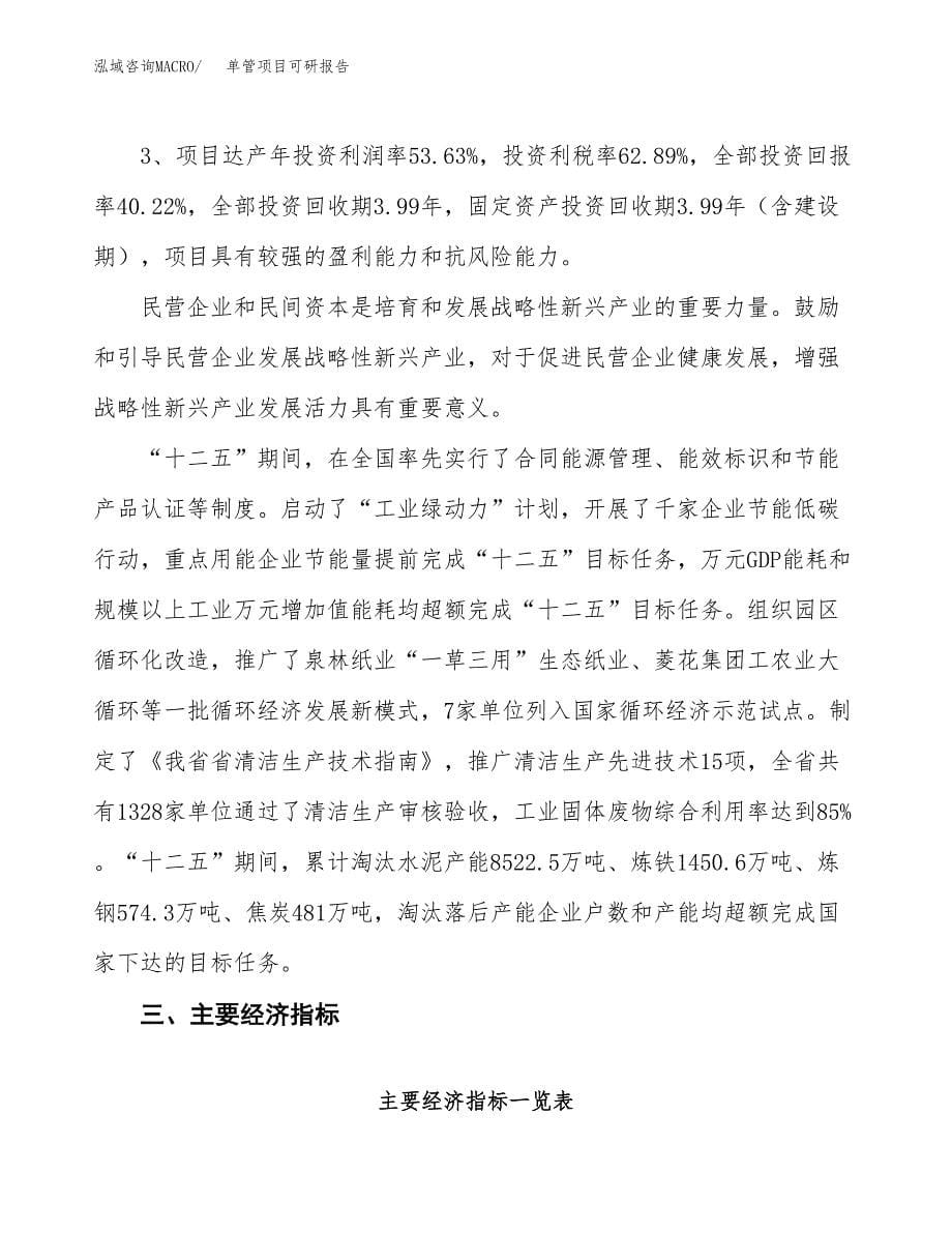 单管项目可研报告（立项申请）_第5页