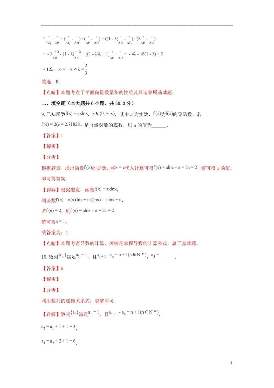 天津市蓟州区2019届高三数学上学期期中试卷 文（含解析）_第5页