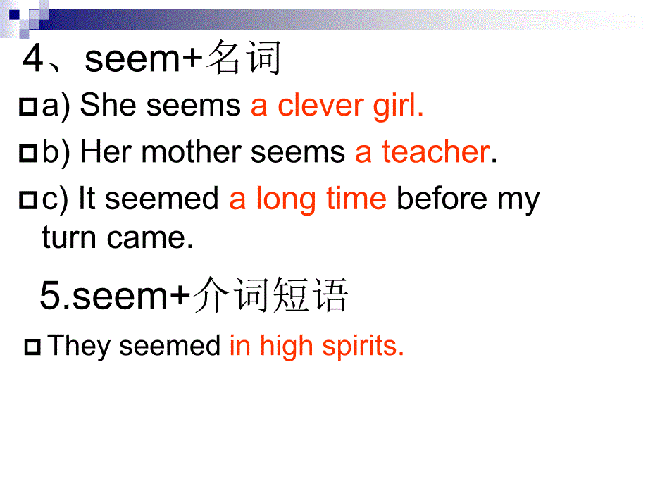 seem用法_第4页