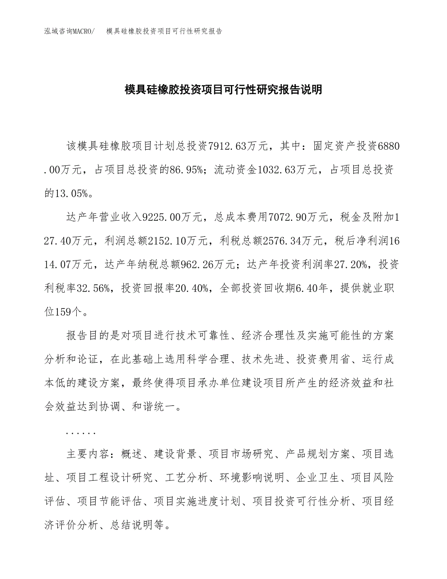 模具硅橡胶投资项目可行性研究报告2019.docx_第2页