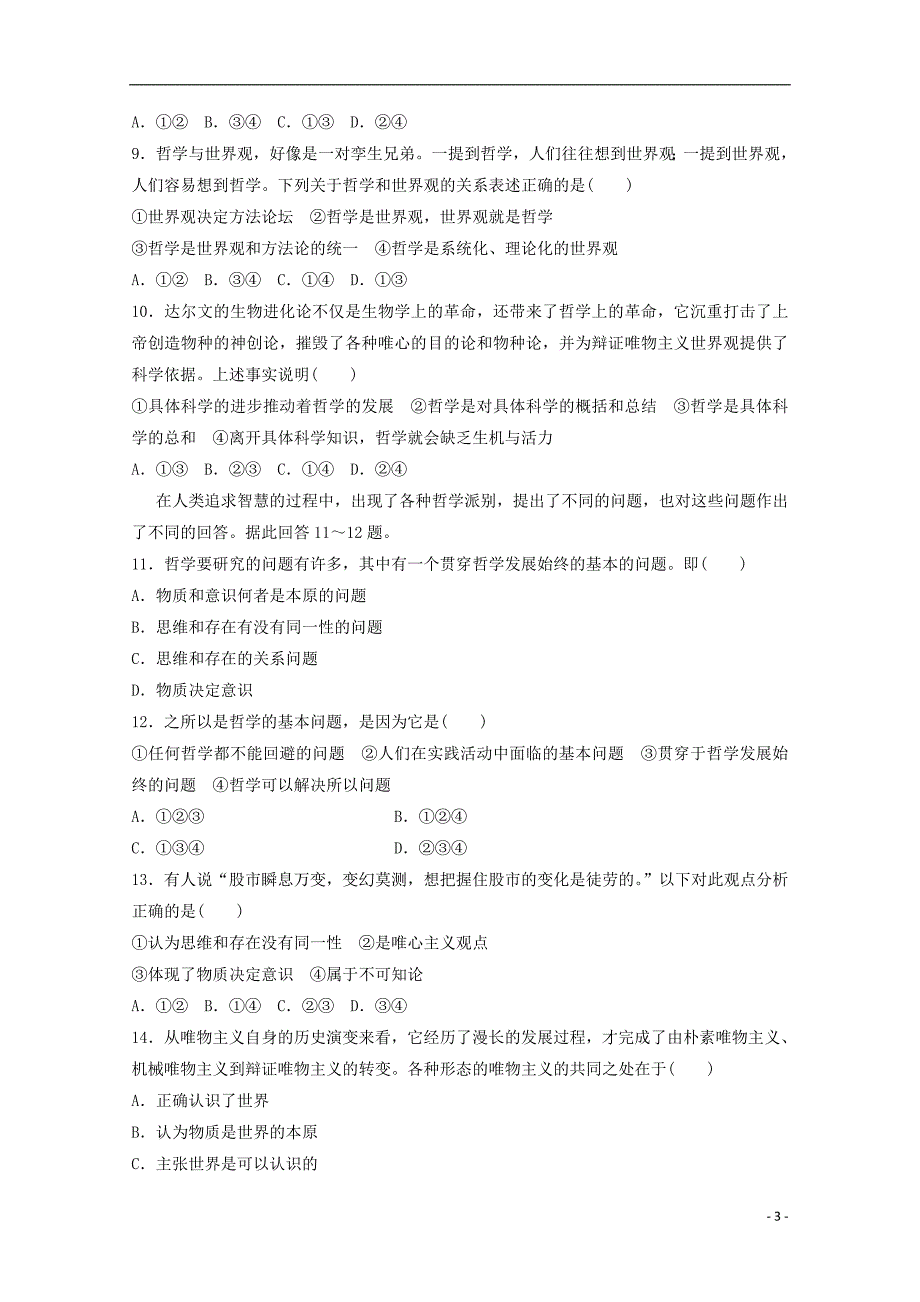 吉林省汪清县第六中学2018-2019学年高二政治上学期期中试题_第3页