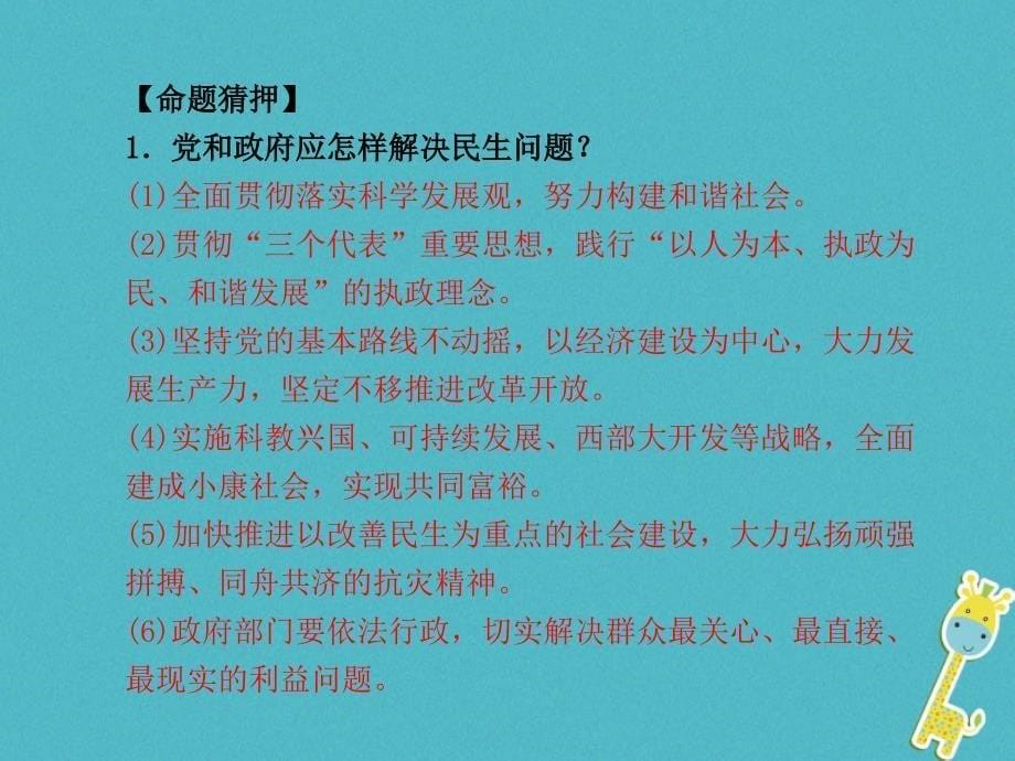 山东省潍坊市2018年中考政治二轮复习 板块8 家乡建设课件_第5页