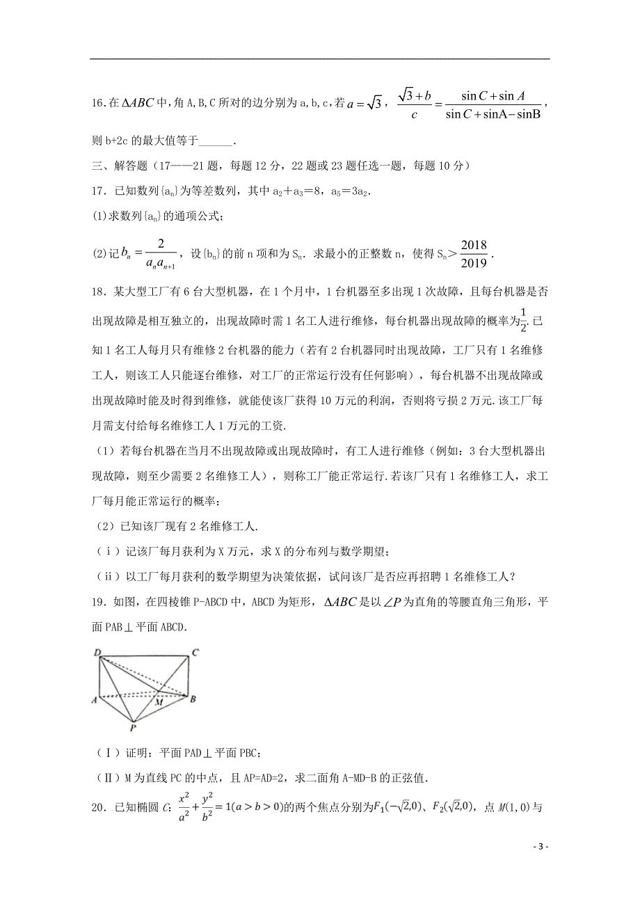 河北省大名县第一中学2019届高三数学下学期第二次（5月）月考试题 理（美术班）_第3页