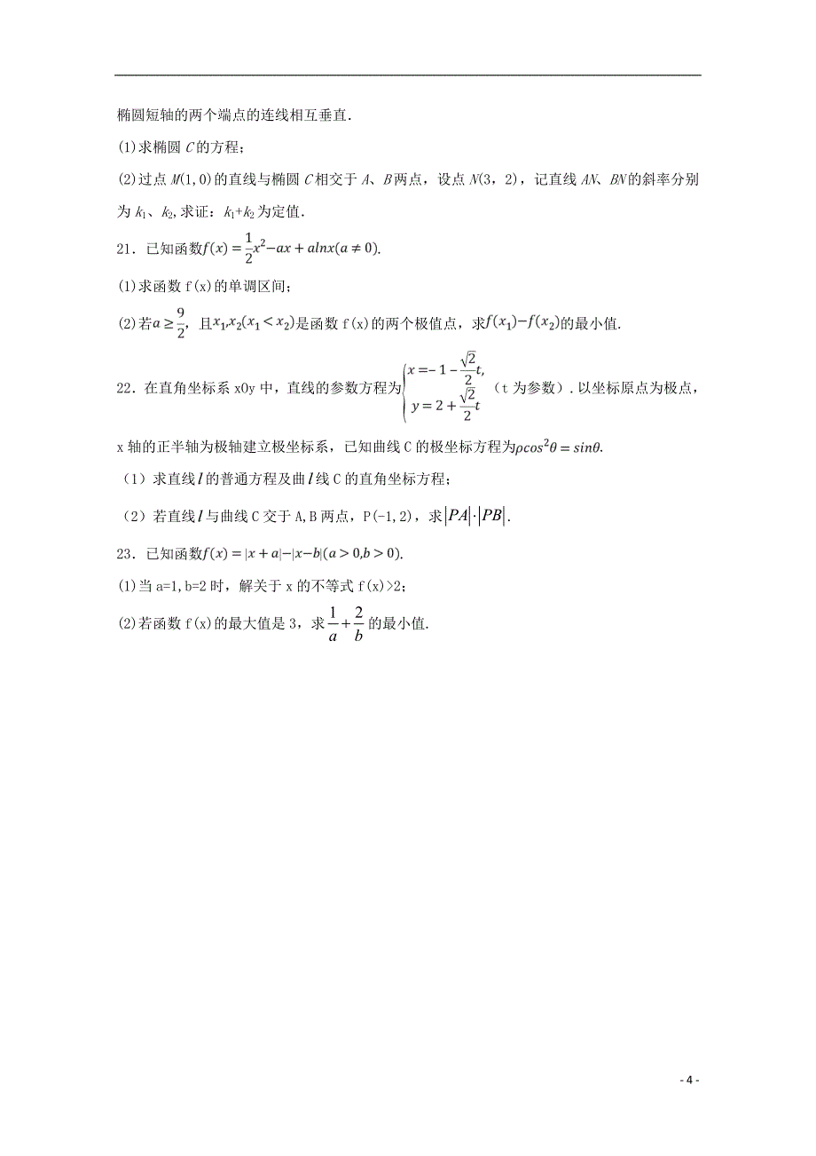 河北省大名县第一中学2019届高三数学下学期第二次（5月）月考试题 理（美术班）_第4页