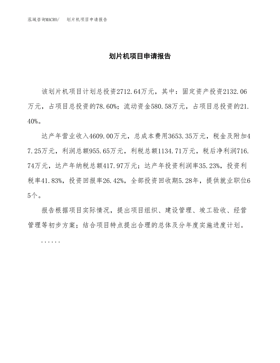 划片机项目申请报告范文（总投资3000万元）.docx_第2页