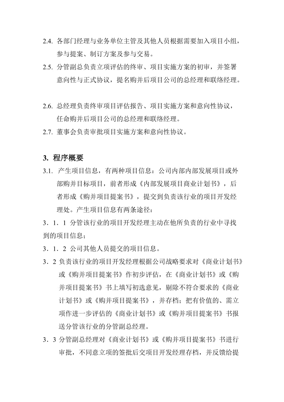 项目开发程序文件.doc_第2页