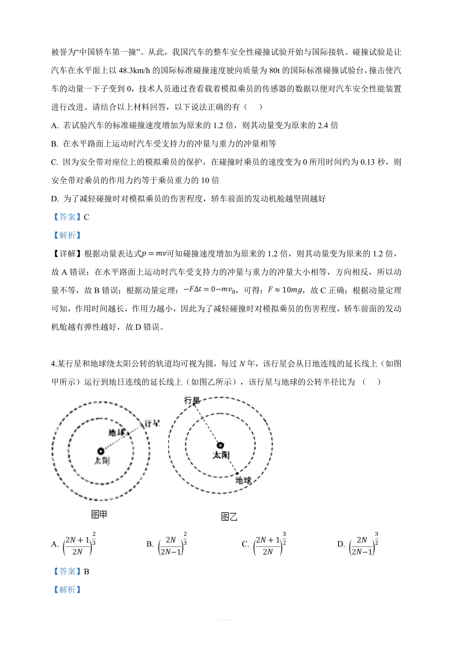 宁夏2019届高三下学期第二次模拟考试理科综合物理试卷 含解析_第2页