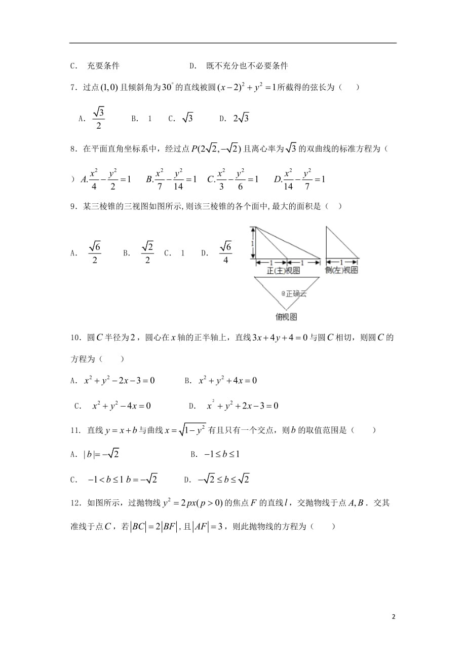 江西省吉安市重点中学2018-2019学年高二数学上学期联考试题 文_第2页