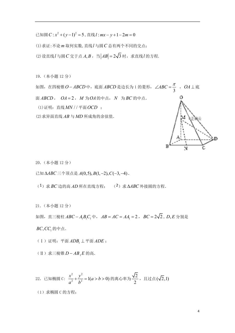 江西省吉安市重点中学2018-2019学年高二数学上学期联考试题 文_第4页