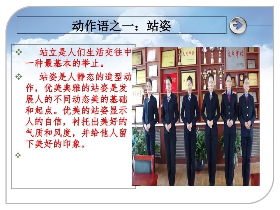 动车乘务员仪态礼仪培训教材.ppt_第5页