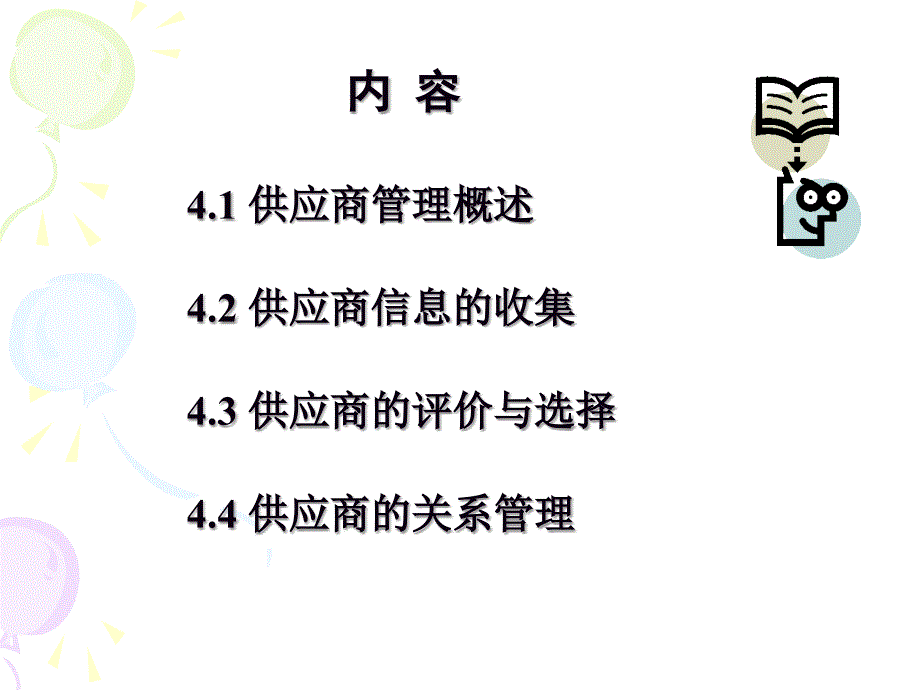 供应商管理培训课件.ppt_第2页