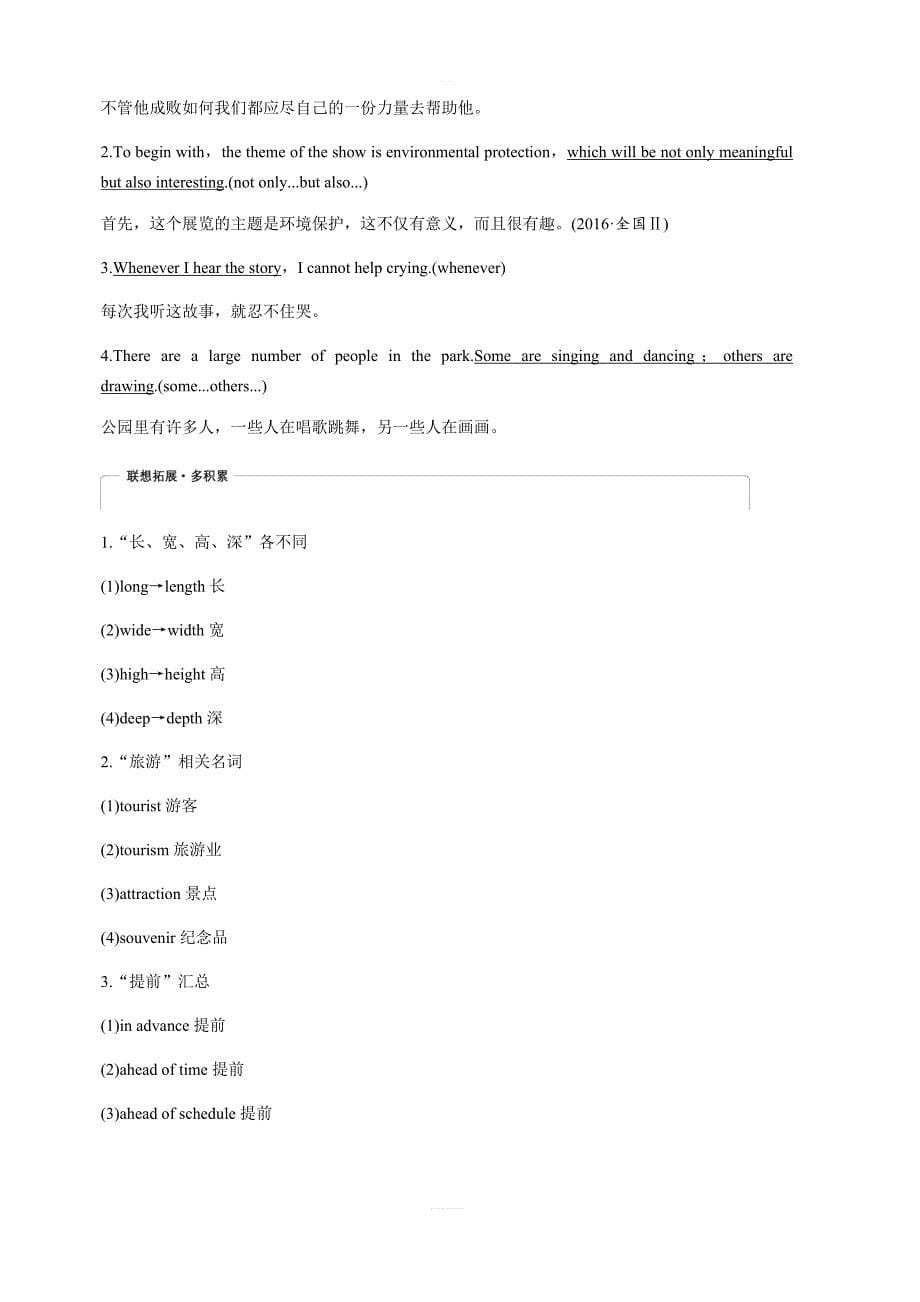 2020版高考英语精准备考一轮浙江专用版讲义：Book 4 Unit 5 含答案_第5页