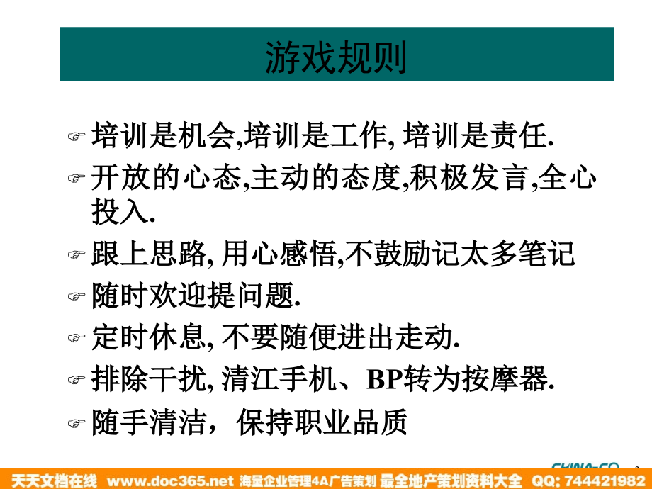 卓越的员工培训管理教材_第3页