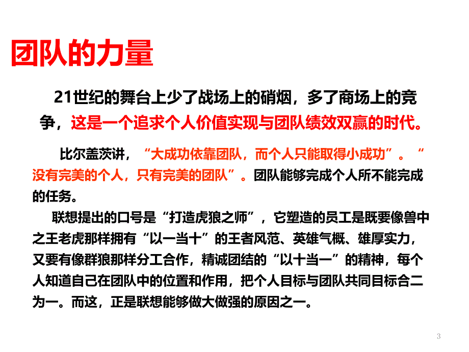 团队管理培训课件_8_第3页