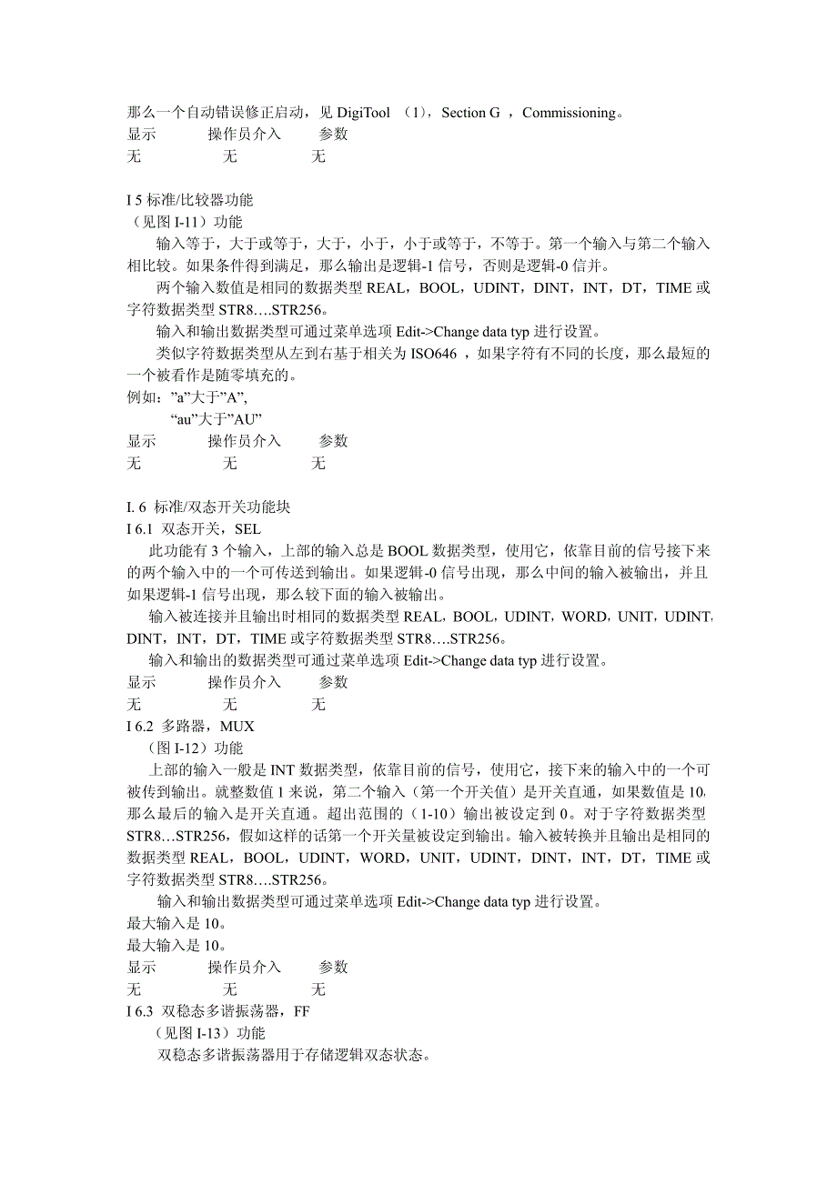 abb标准功能块_第4页