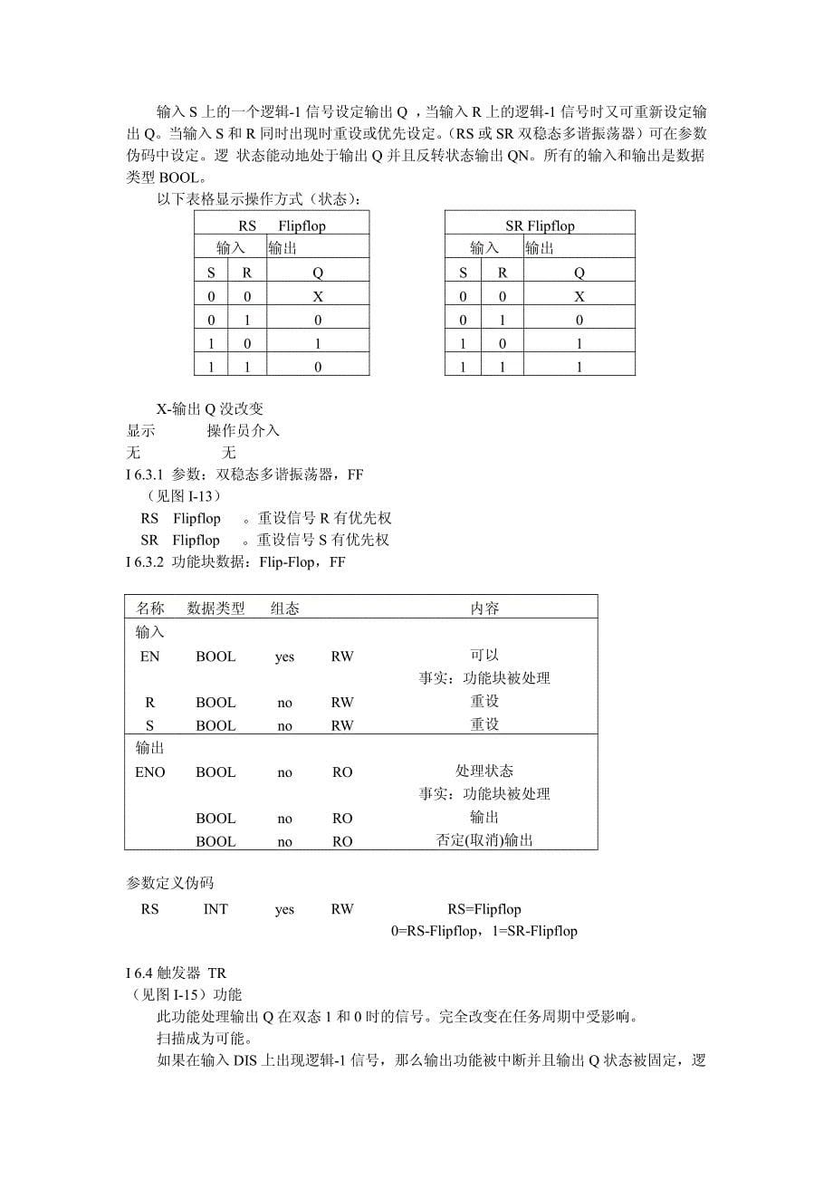 abb标准功能块_第5页