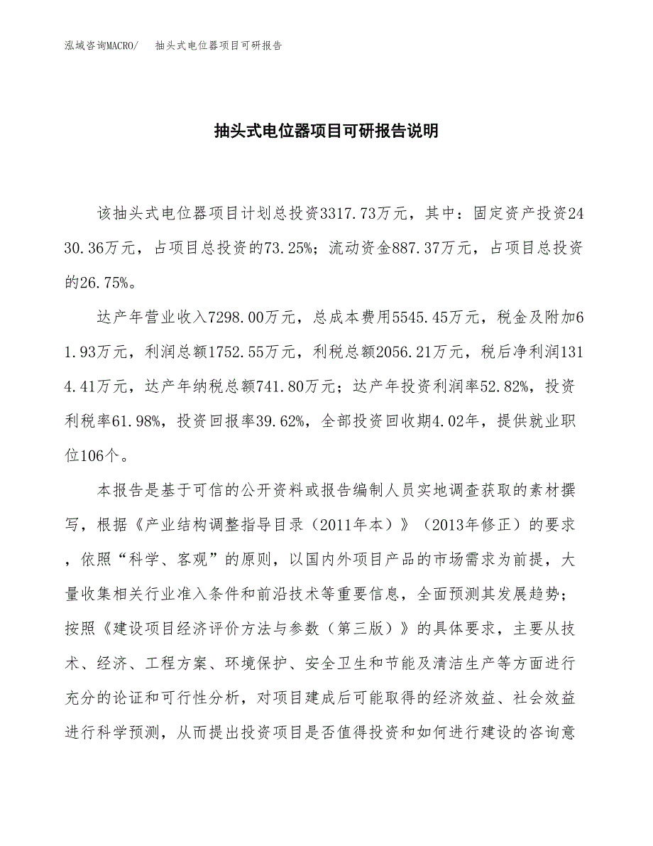 (2019)抽头式电位器项目可研报告模板.docx_第2页