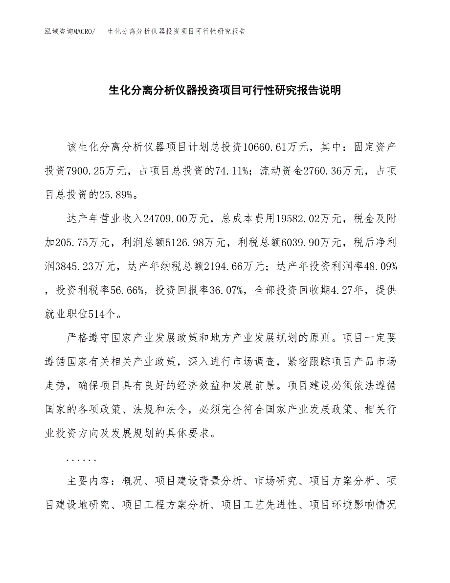 生化分离分析仪器投资项目可行性研究报告2019.docx_第2页