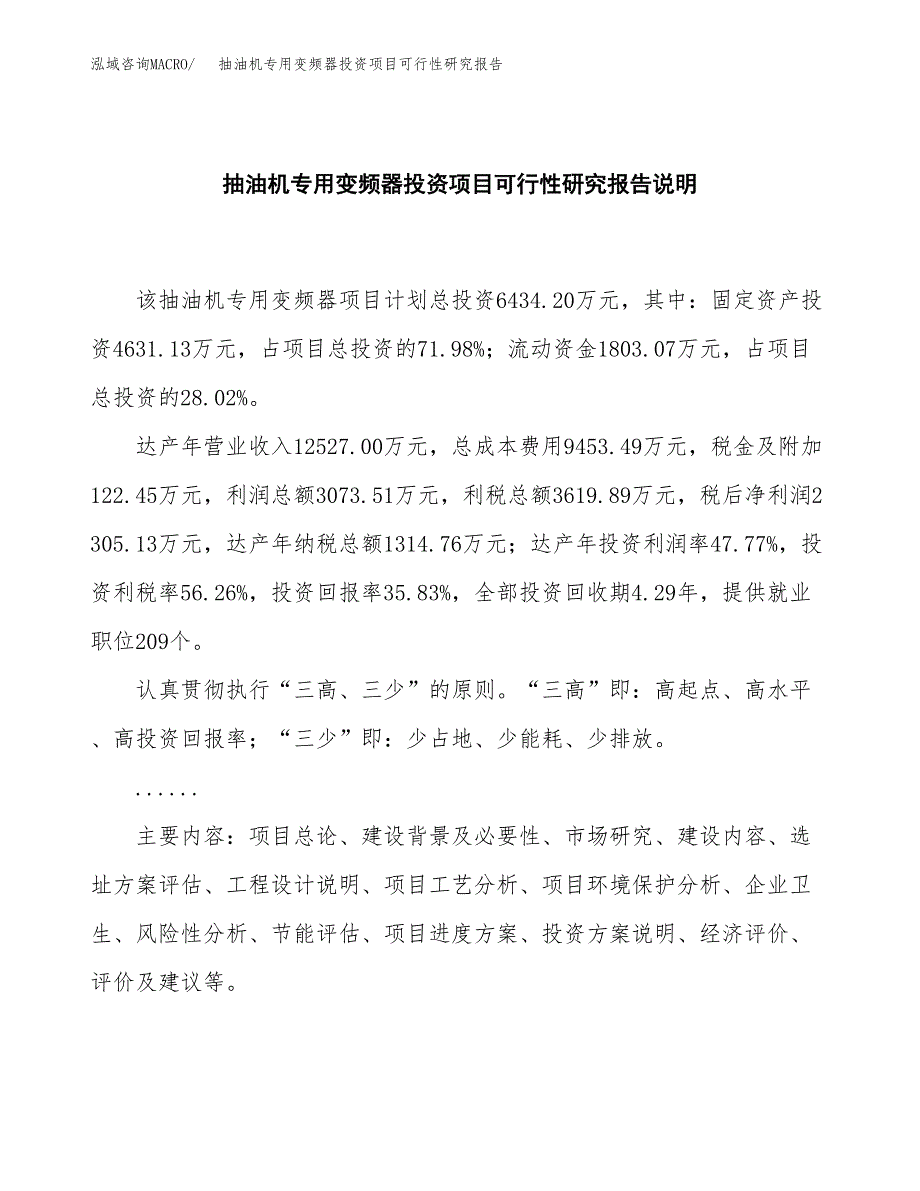 抽油机专用变频器投资项目可行性研究报告2019.docx_第2页