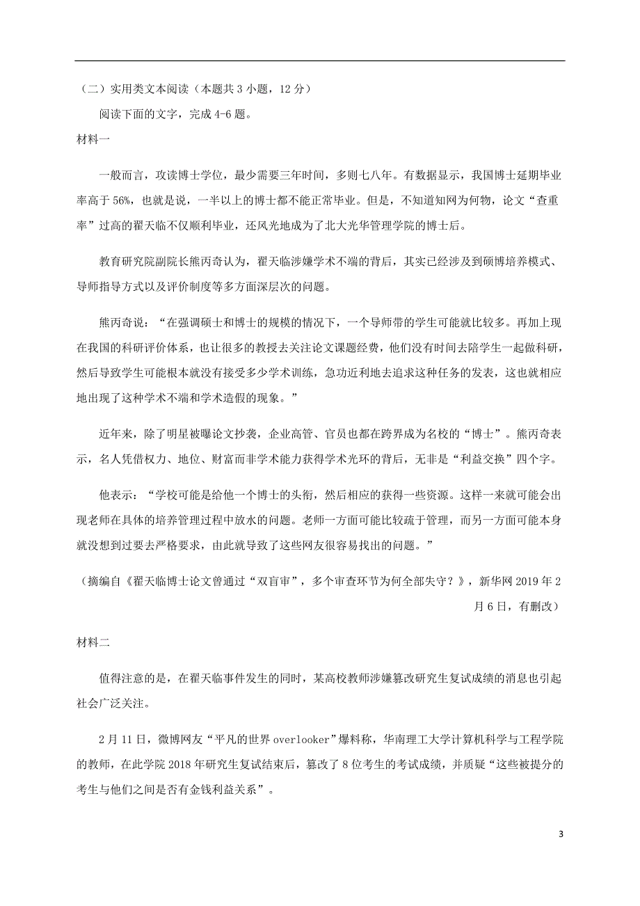 宁夏石嘴山市第三中学2018-2019学年高二语文下学期期末考试试题（无答案）_第3页