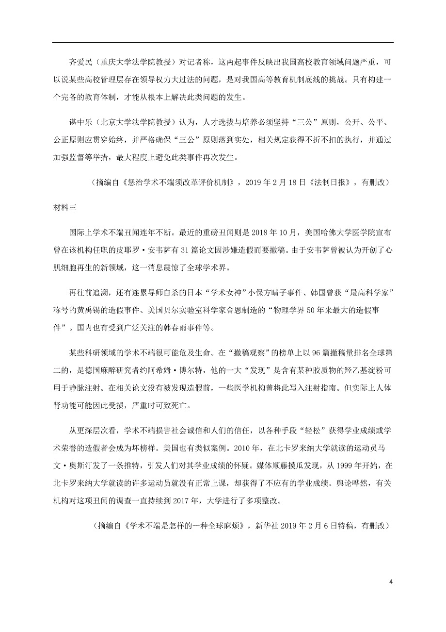 宁夏石嘴山市第三中学2018-2019学年高二语文下学期期末考试试题（无答案）_第4页