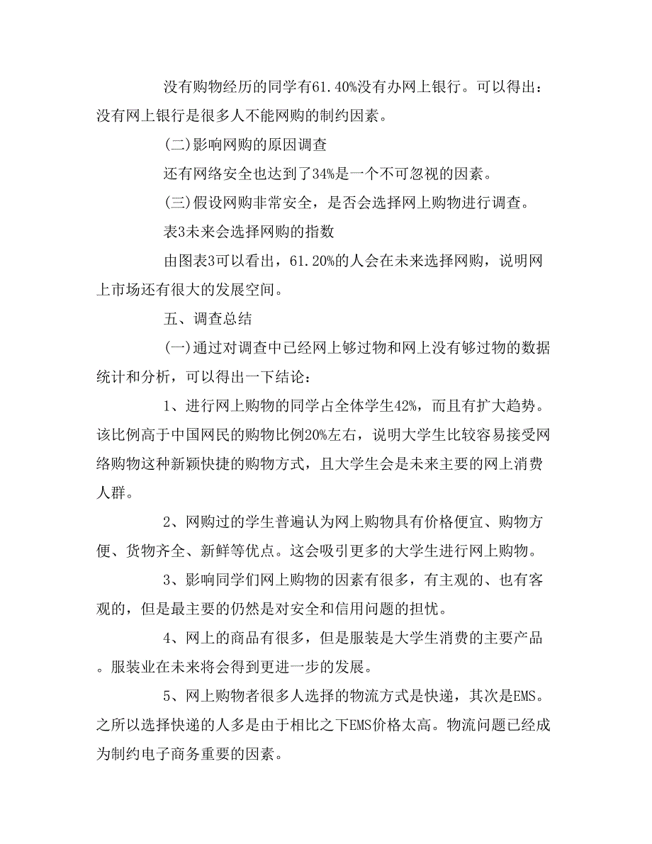 2019年网购调查报告总结_第4页