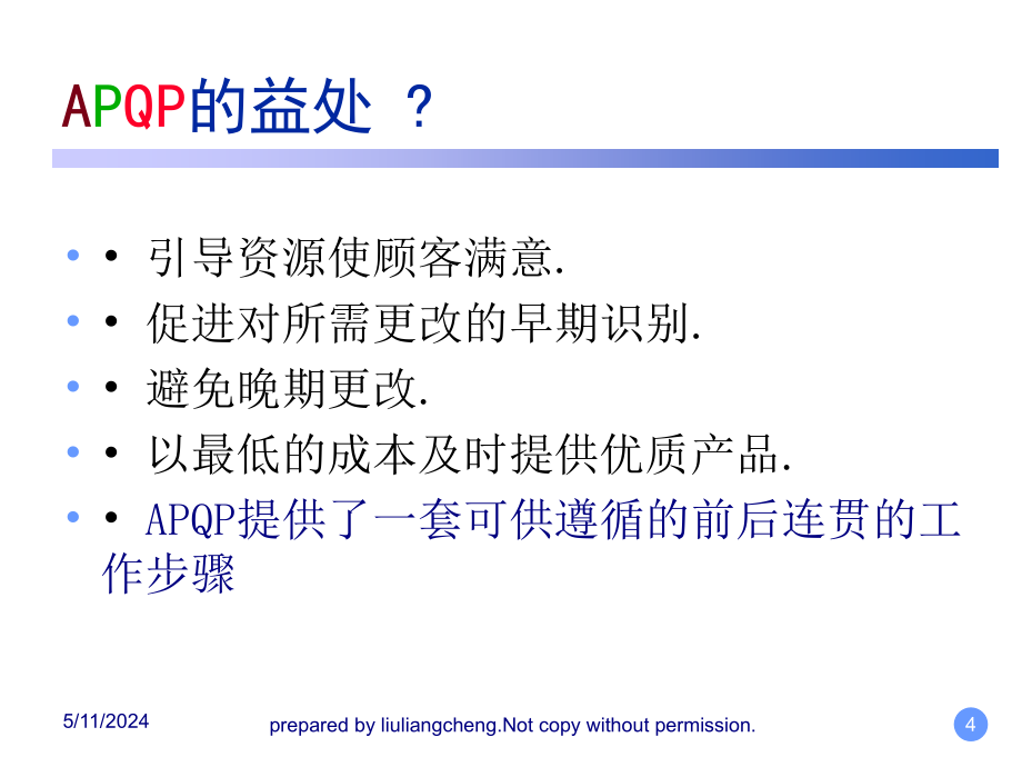 apqp产品质量先期计划_第4页