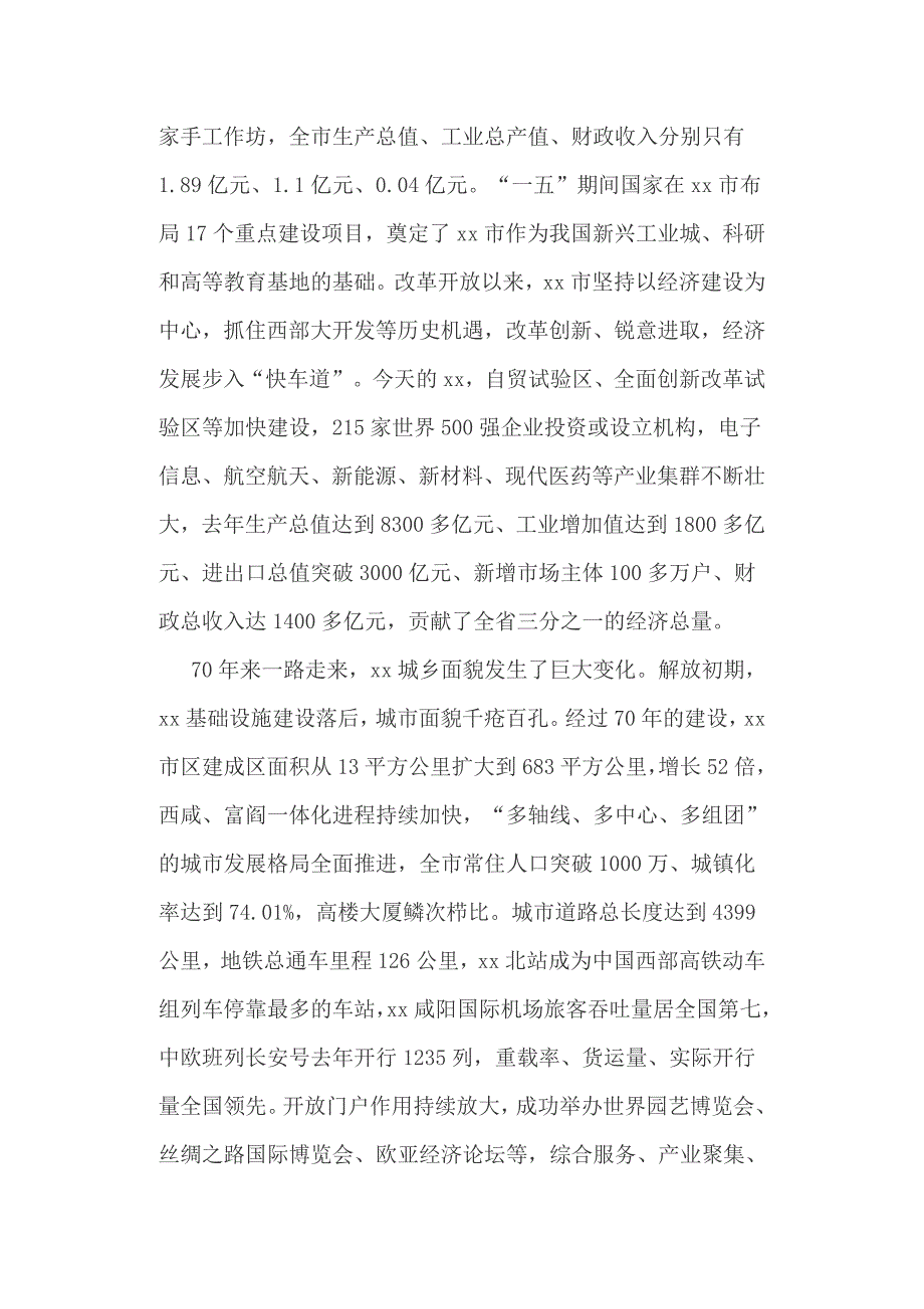 庆祝解放七十周年座谈会讲话稿+招生就业处以案促改查摆剖析问题清单及整改措施_第4页