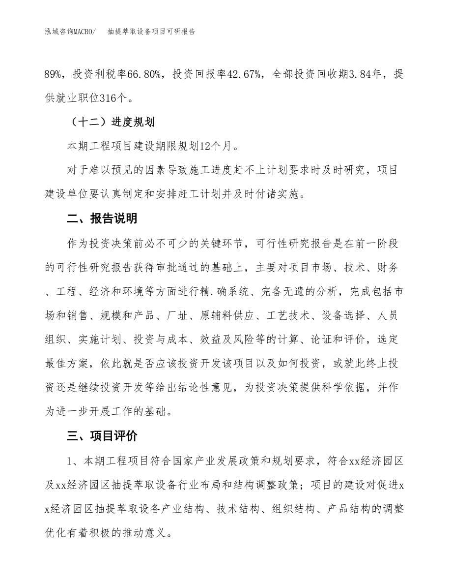 (2019)抽提萃取设备项目可研报告模板.docx_第5页