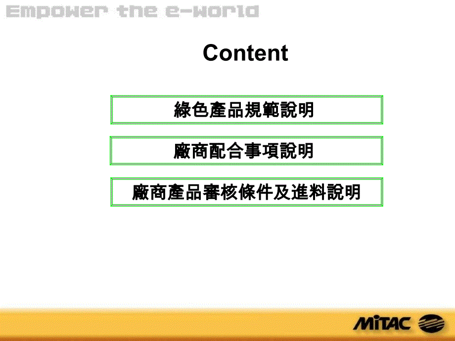 供货商绿色产品说明.ppt_第2页