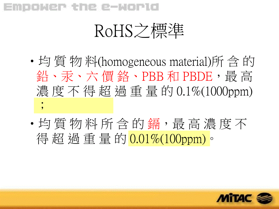 供货商绿色产品说明.ppt_第3页