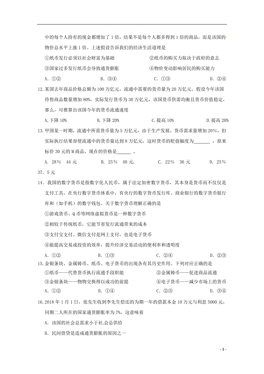 江西省2018-2019学年高一政治上学期第一次月考试题_第3页