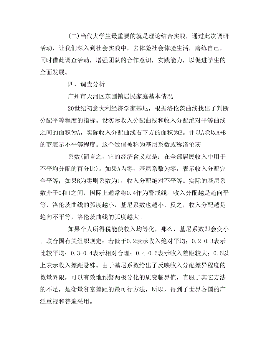 2019年关于居民收入的调查报告_第2页