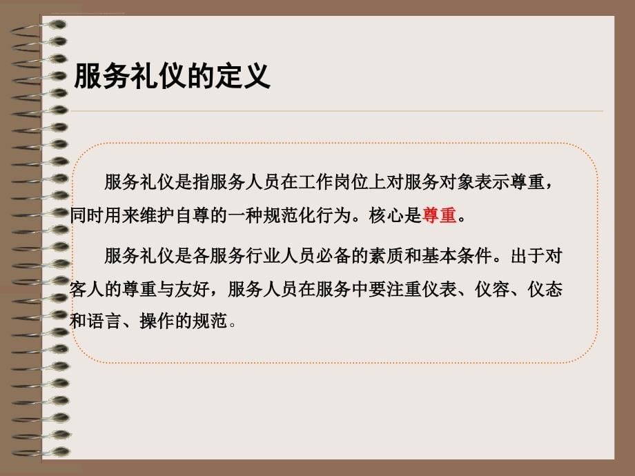 商超服务礼仪培训教材.ppt_第5页