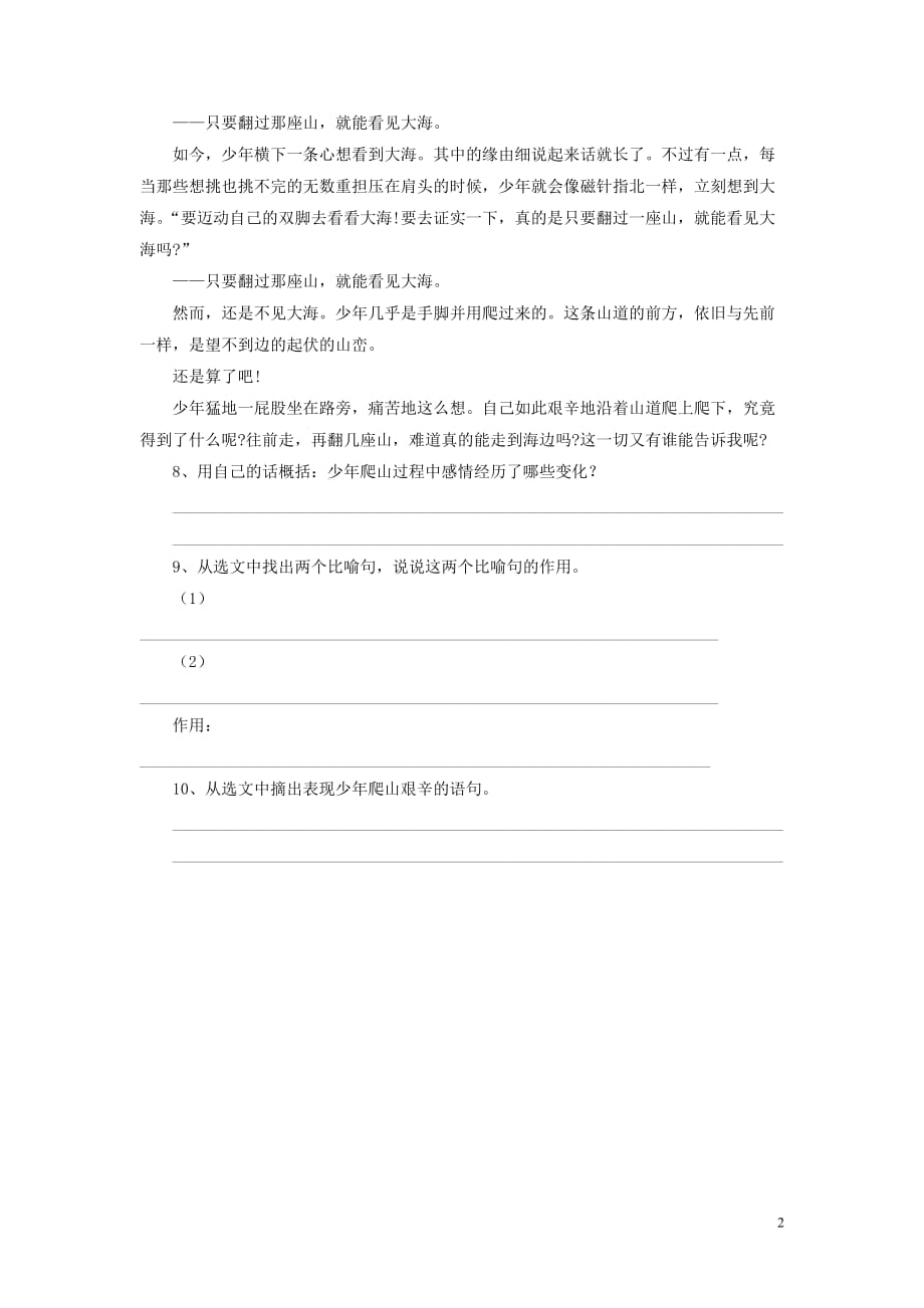 六年级语文下册 第六单元 22 只要翻过那座山同步练习2 湘教版_第2页