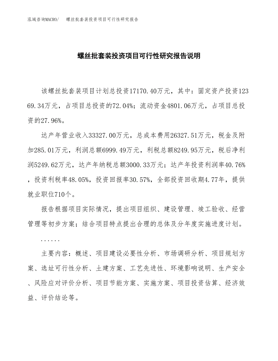 螺丝批套装投资项目可行性研究报告2019.docx_第2页