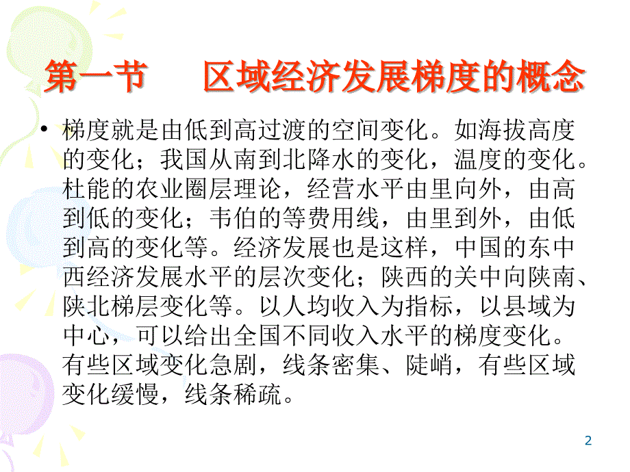 区域经济发展梯度理论课件.ppt_第2页