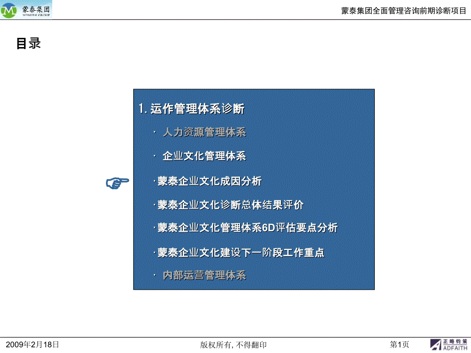 企业文化管理体系课件.ppt_第2页